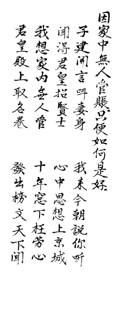 [下载][白罗衫宝卷]上.pdf