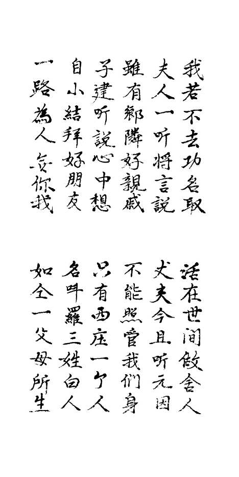 [下载][白罗衫宝卷]上.pdf