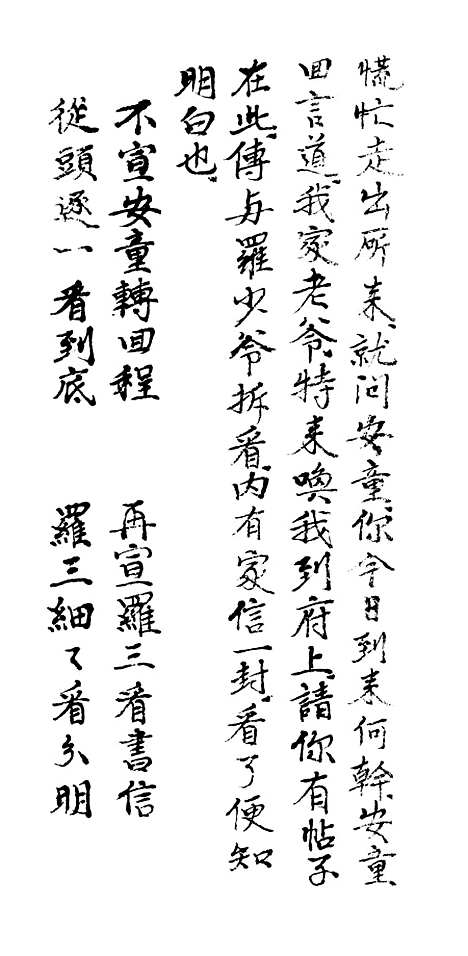 [下载][白罗衫宝卷]上.pdf