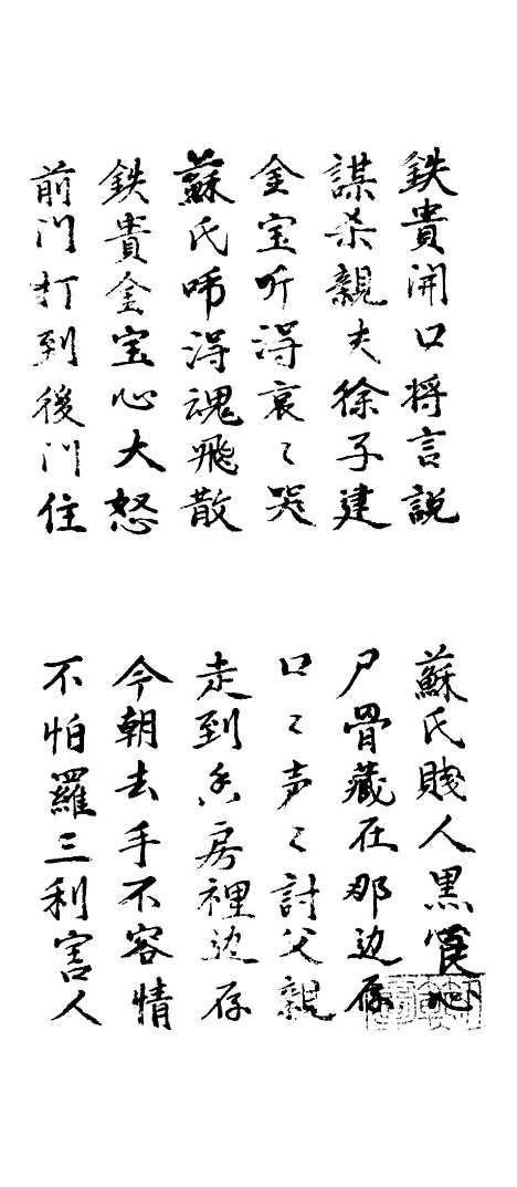 [下载][白罗衫宝卷]下.pdf