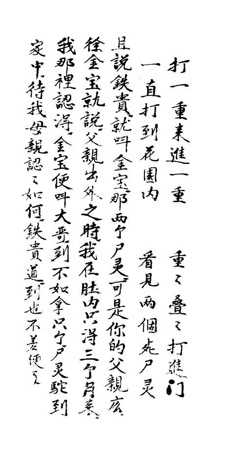 [下载][白罗衫宝卷]下.pdf