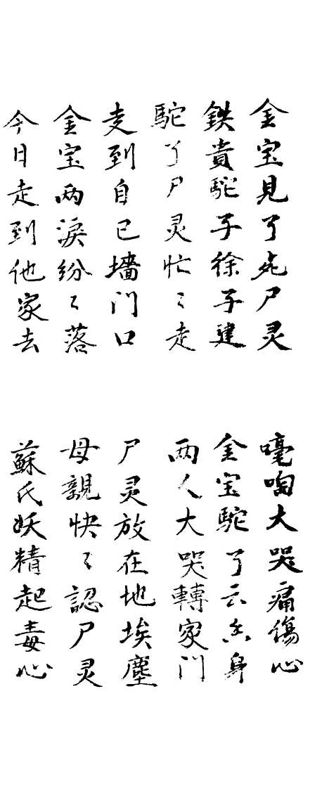 [下载][白罗衫宝卷]下.pdf