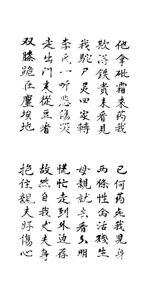 [下载][白罗衫宝卷]下.pdf