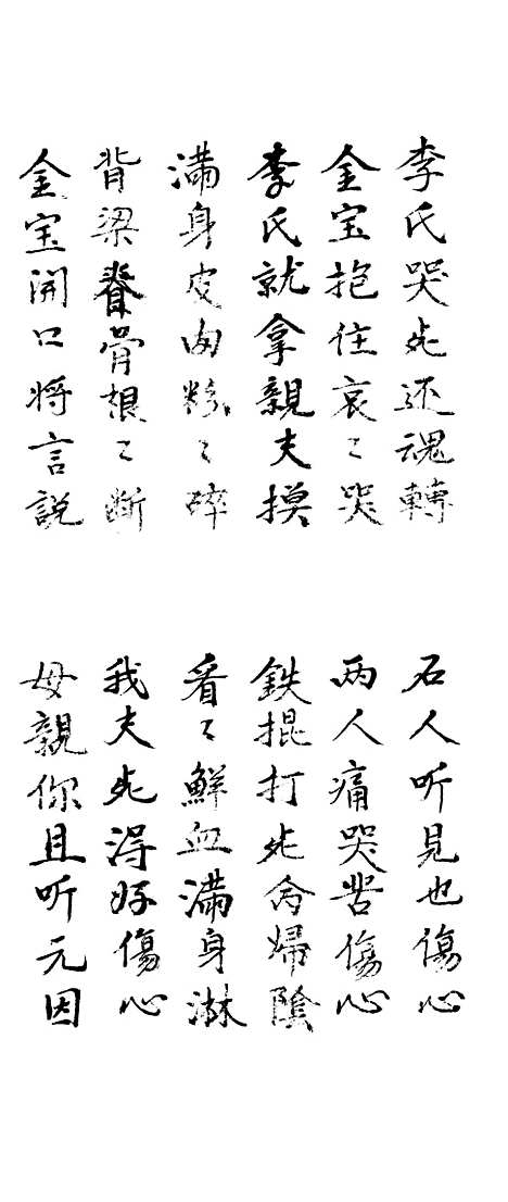 [下载][白罗衫宝卷]下.pdf