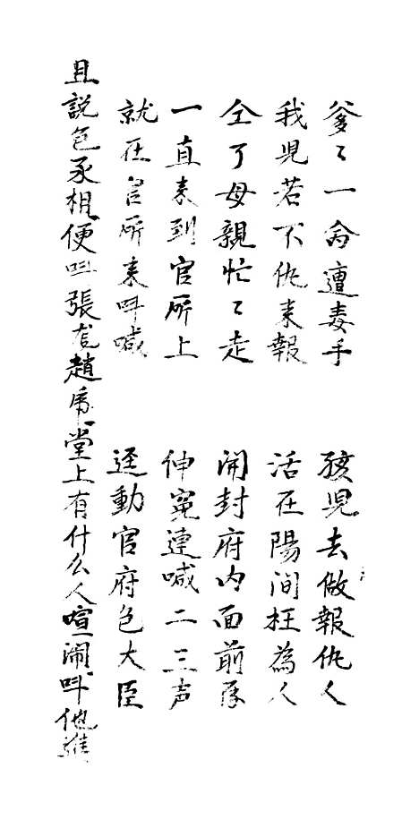 [下载][白罗衫宝卷]下.pdf