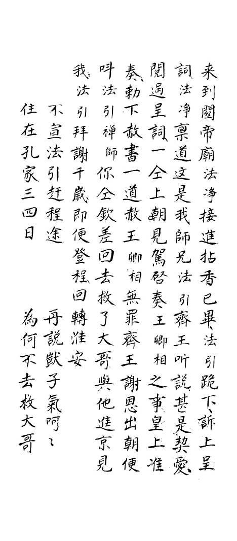 [下载][丝绦宝卷]下.pdf