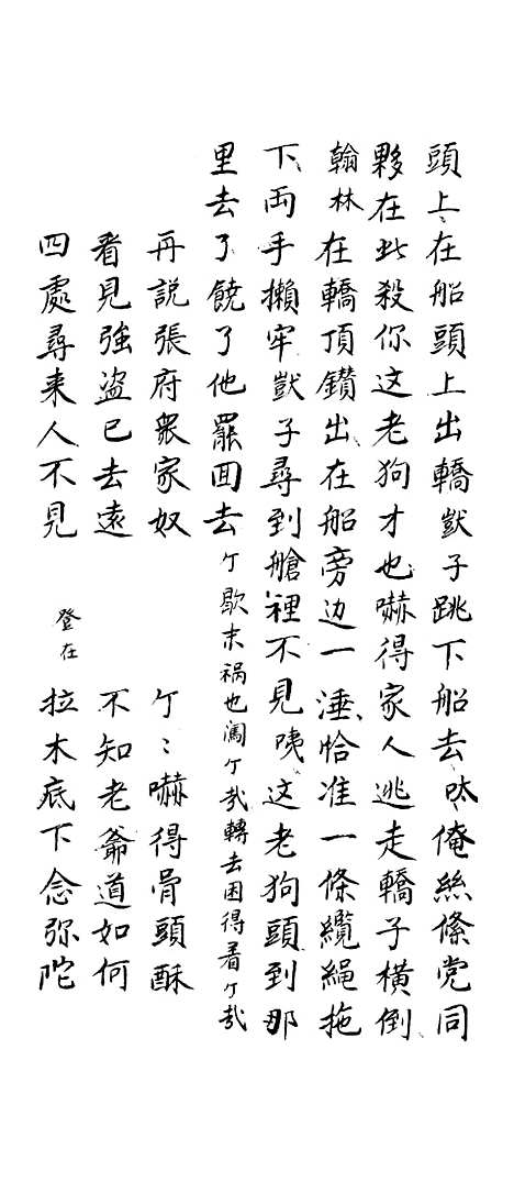 [下载][丝绦宝卷]下.pdf