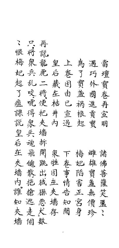 [下载][雌雄宝盏]下.pdf