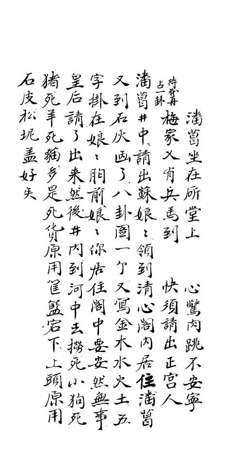 [下载][雌雄宝盏]下.pdf