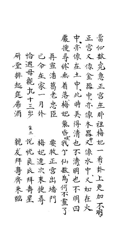 [下载][雌雄宝盏]下.pdf