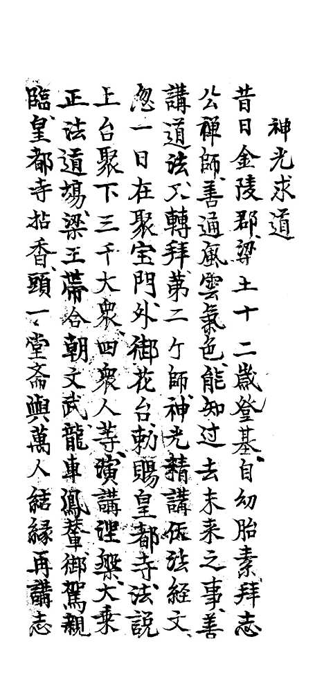 [下载][神光求道].pdf