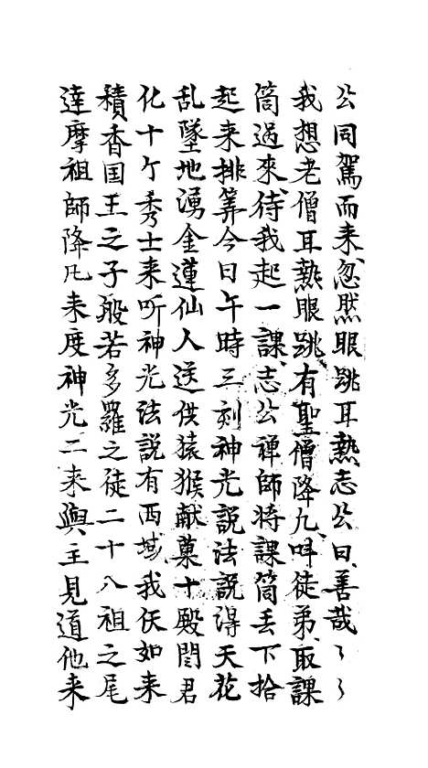 [下载][神光求道].pdf