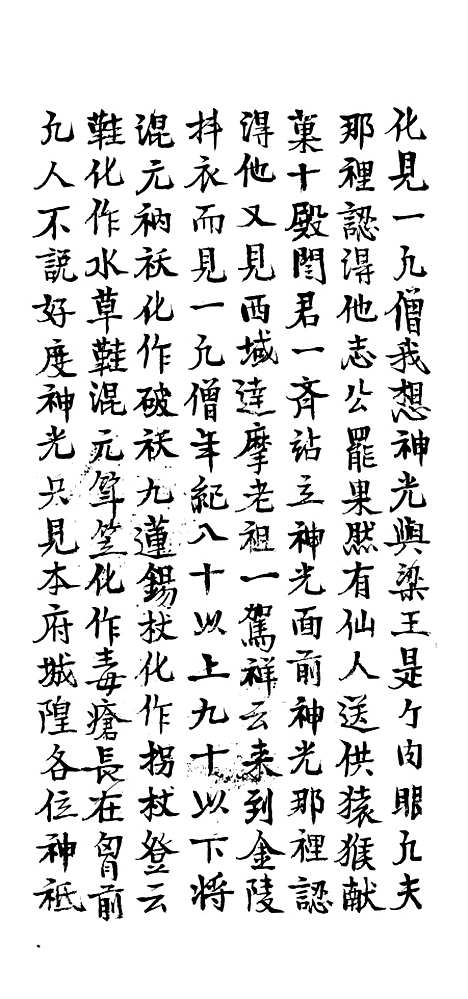 [下载][神光求道].pdf