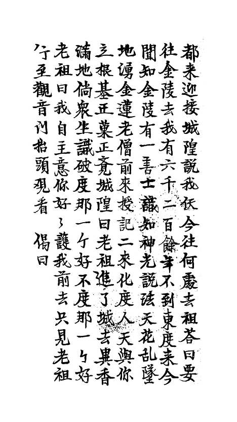 [下载][神光求道].pdf