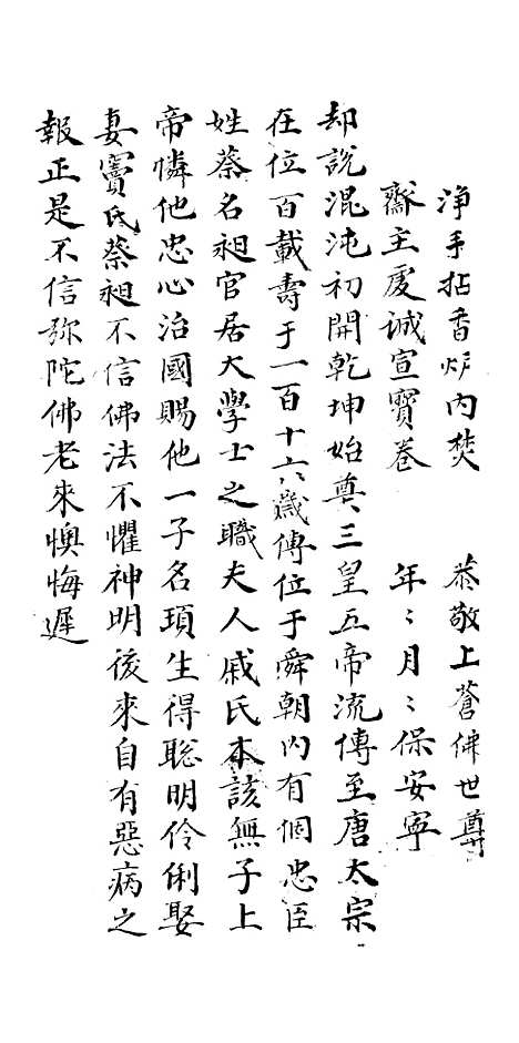 [下载][洛阳受生宝卷]上集_张玉.pdf