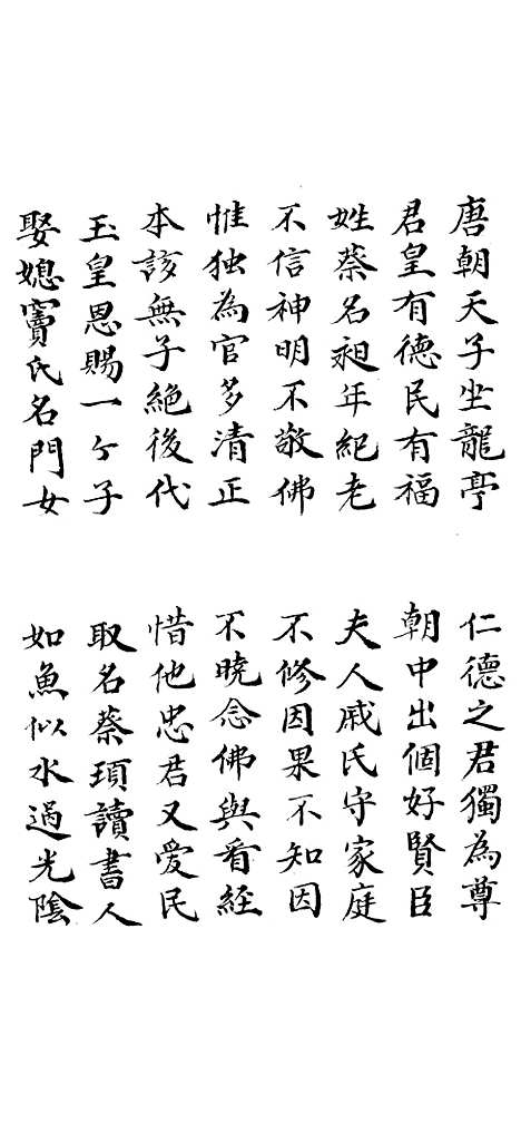 [下载][洛阳受生宝卷]上集_张玉.pdf