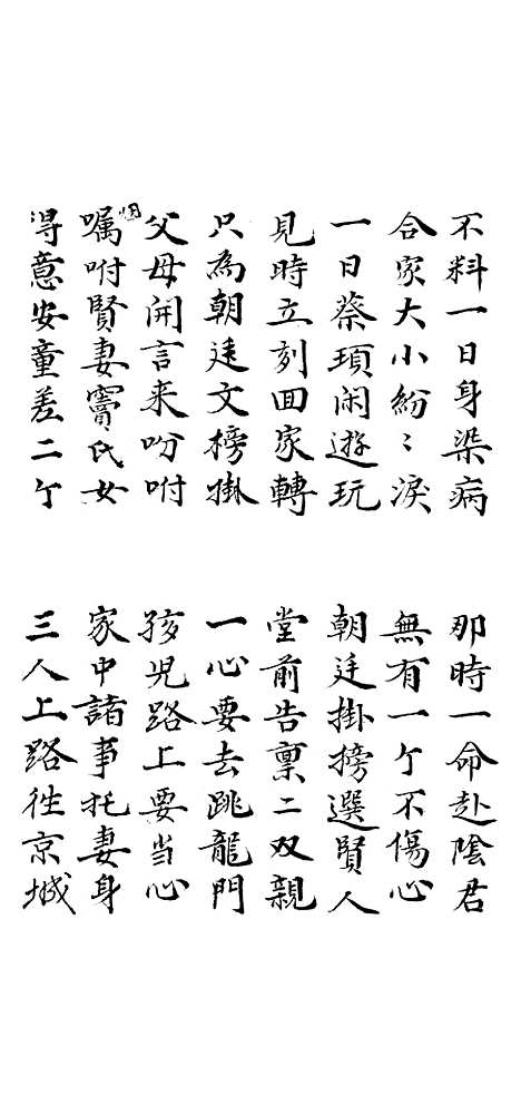 [下载][洛阳受生宝卷]上集_张玉.pdf