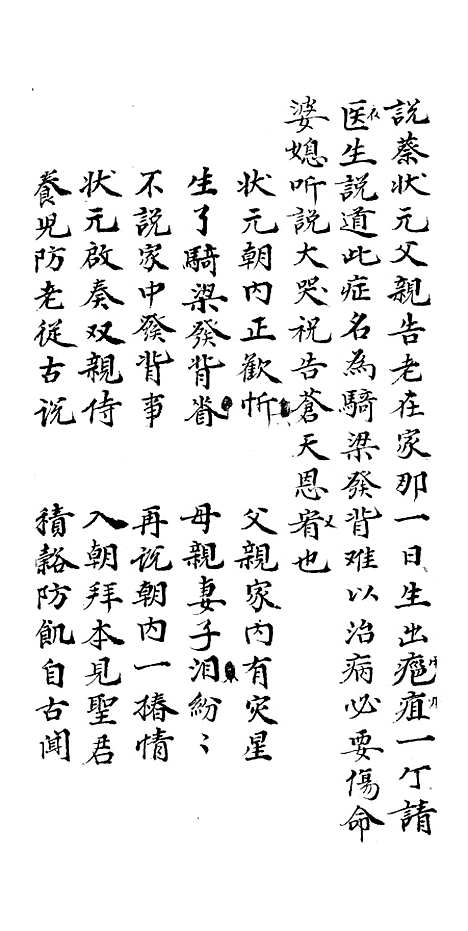 [下载][洛阳受生宝卷]上集_张玉.pdf