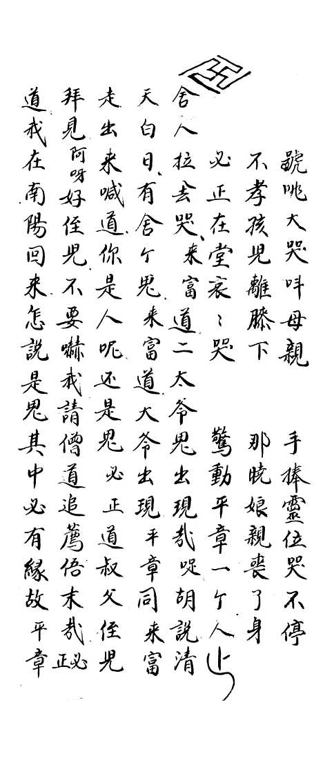 [下载][珠凤宝卷]下集_周兰溪.pdf