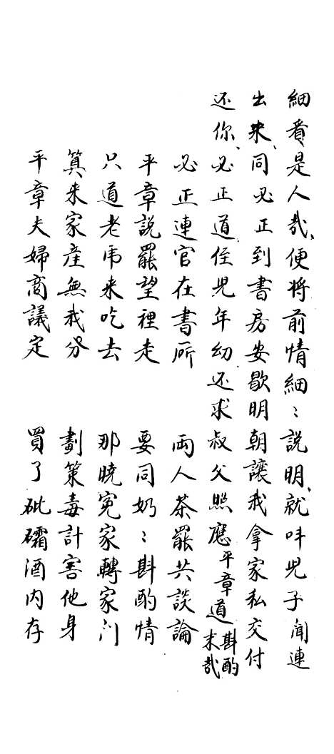 [下载][珠凤宝卷]下集_周兰溪.pdf