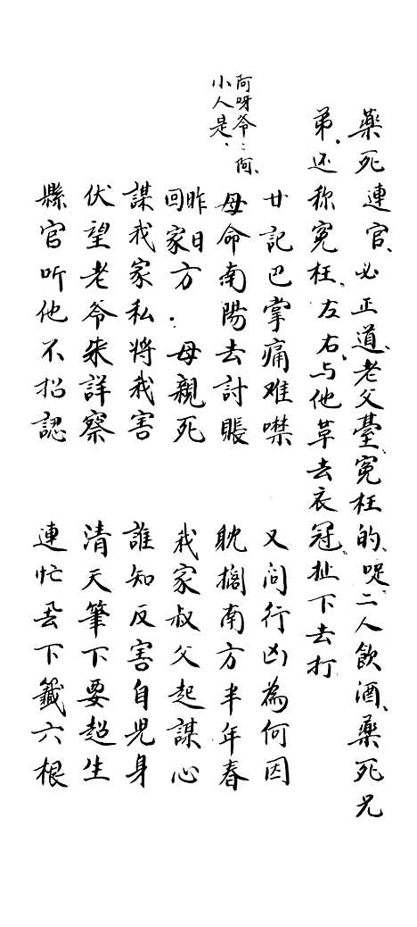 [下载][珠凤宝卷]下集_周兰溪.pdf