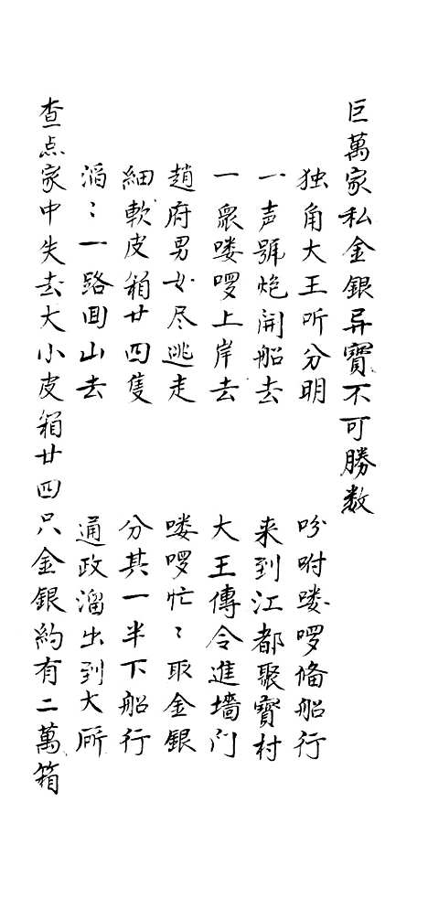 [下载][白玉燕宝卷]上集_谢菊亭.pdf