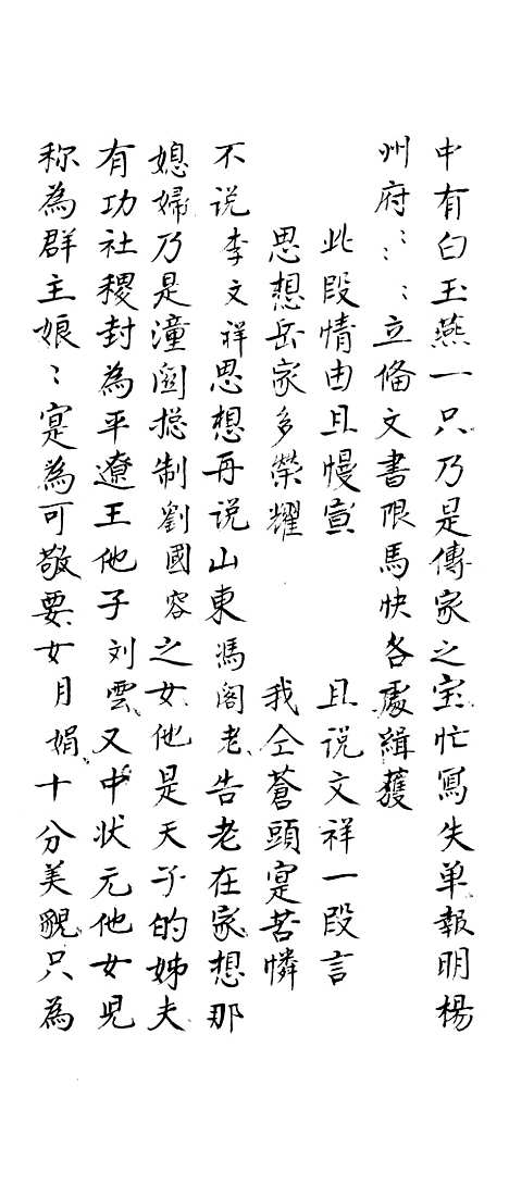 [下载][白玉燕宝卷]上集_谢菊亭.pdf