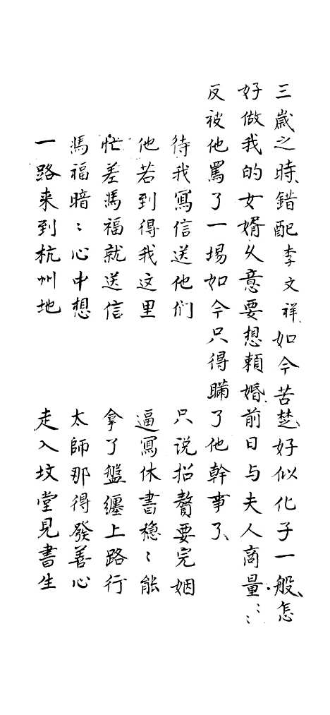 [下载][白玉燕宝卷]上集_谢菊亭.pdf