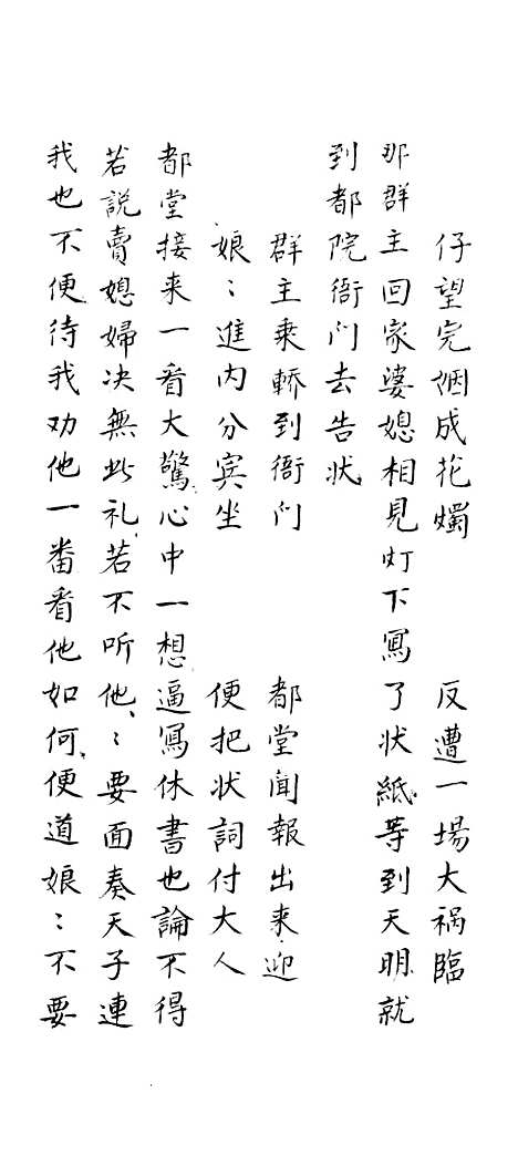 [下载][白玉燕宝卷]下集_谢菊亭.pdf