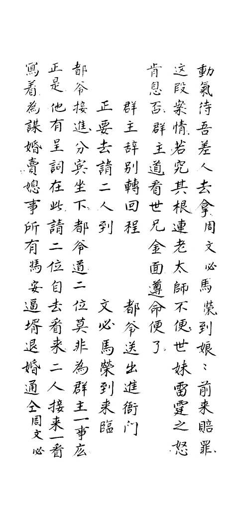 [下载][白玉燕宝卷]下集_谢菊亭.pdf