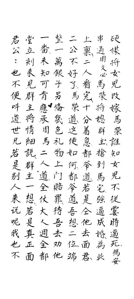 [下载][白玉燕宝卷]下集_谢菊亭.pdf