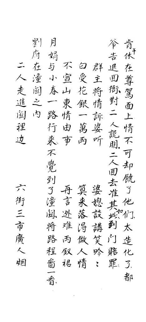 [下载][白玉燕宝卷]下集_谢菊亭.pdf