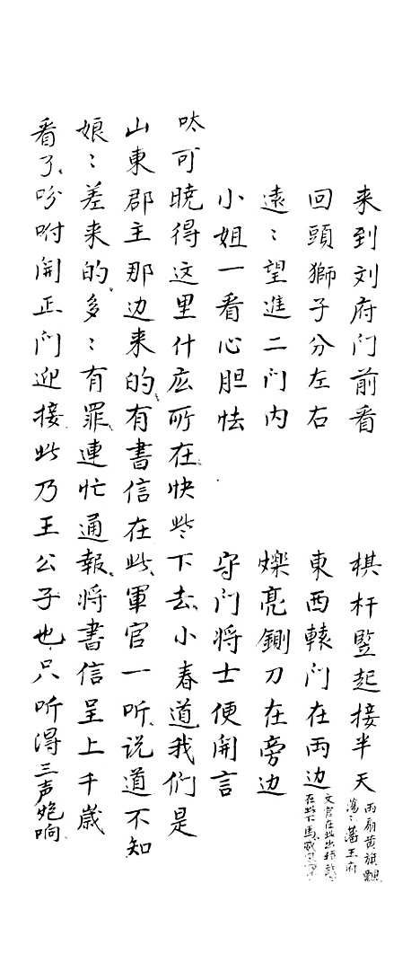 [下载][白玉燕宝卷]下集_谢菊亭.pdf