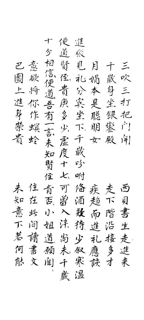 [下载][白玉燕宝卷]下集_谢菊亭.pdf