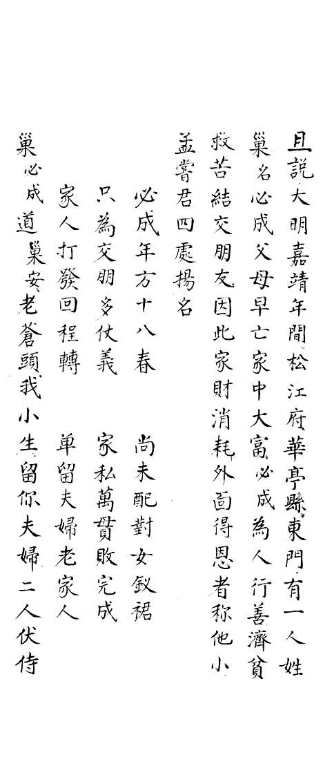 [下载][兰香阁宝卷]上集_谢菊亭.pdf