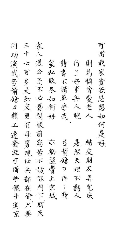 [下载][兰香阁宝卷]上集_谢菊亭.pdf