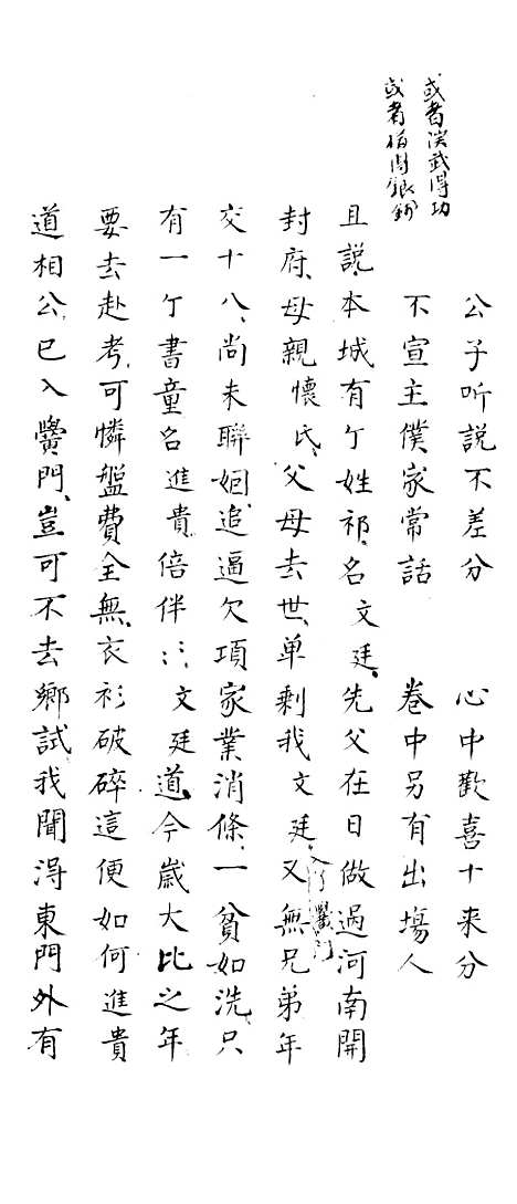 [下载][兰香阁宝卷]上集_谢菊亭.pdf