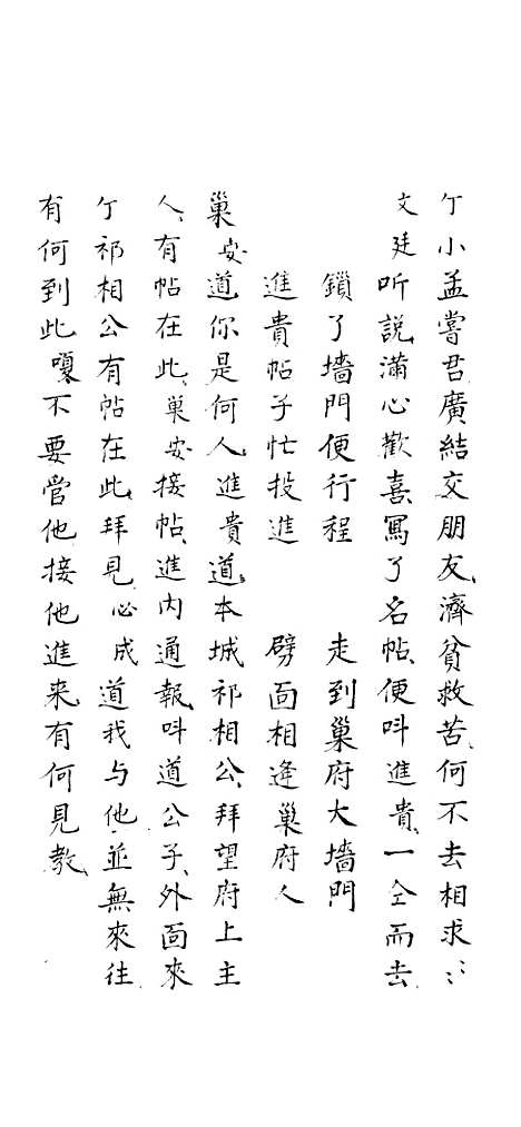 [下载][兰香阁宝卷]上集_谢菊亭.pdf