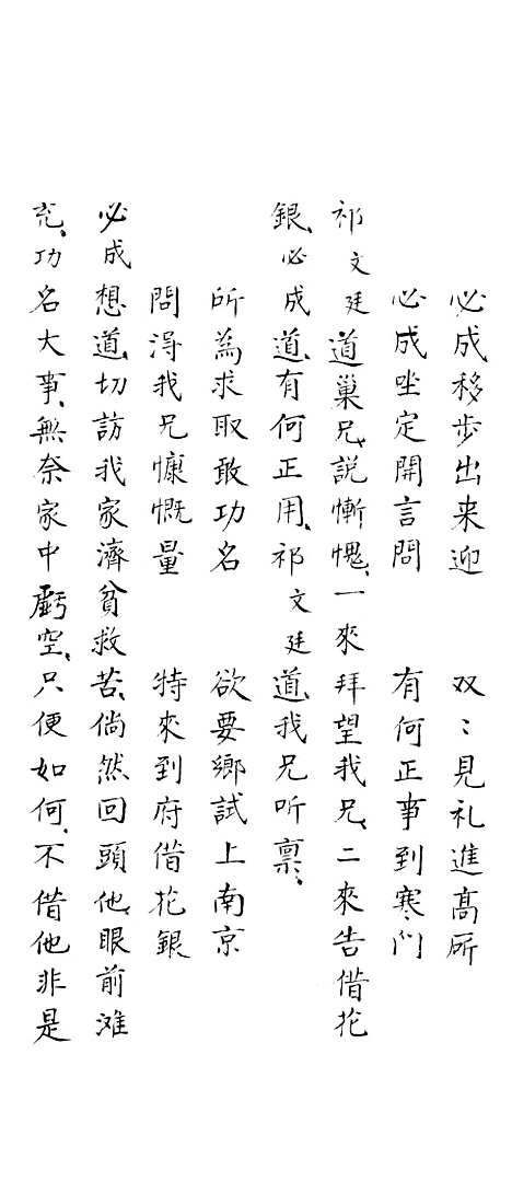 [下载][兰香阁宝卷]上集_谢菊亭.pdf