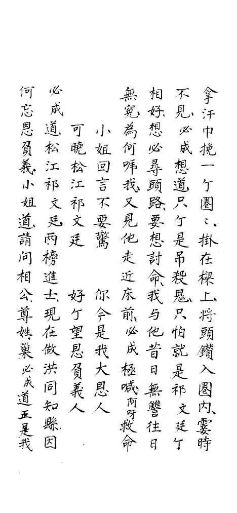 [下载][兰香阁宝卷]下集_谢菊亭.pdf