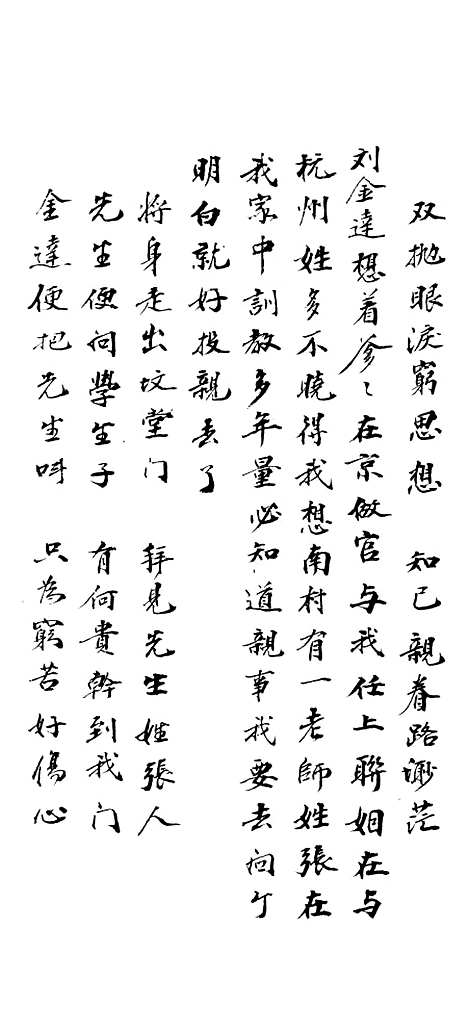 [下载][金达宝卷]上集_华彦达.pdf