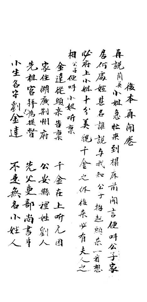 [下载][金达宝卷]下集_华彦达.pdf