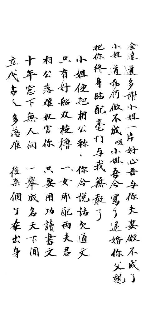 [下载][金达宝卷]下集_华彦达.pdf