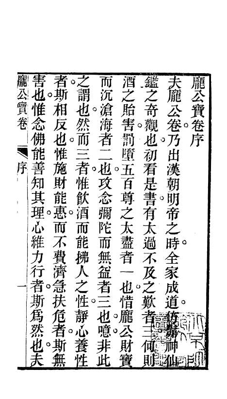 [下载][庞公宝卷]江东浙江崇寿经房.pdf