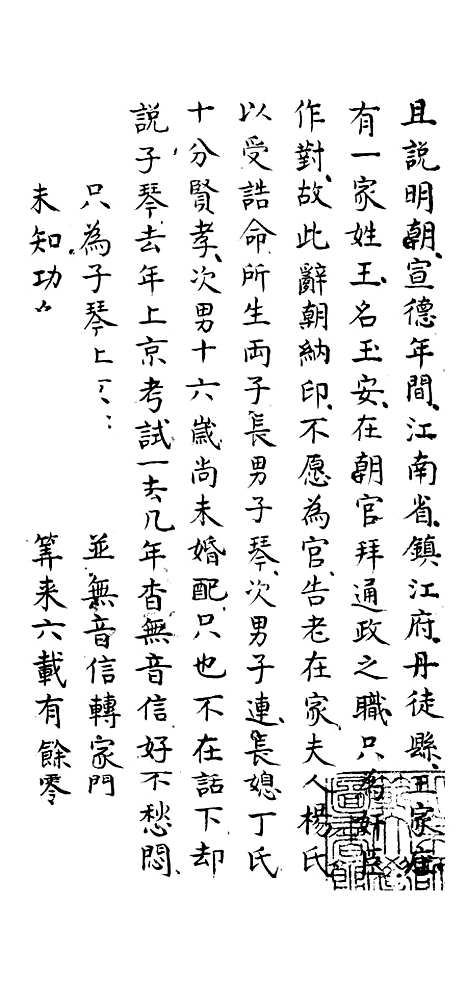 [下载][白鹤宝卷]上集_谢菊亭.pdf