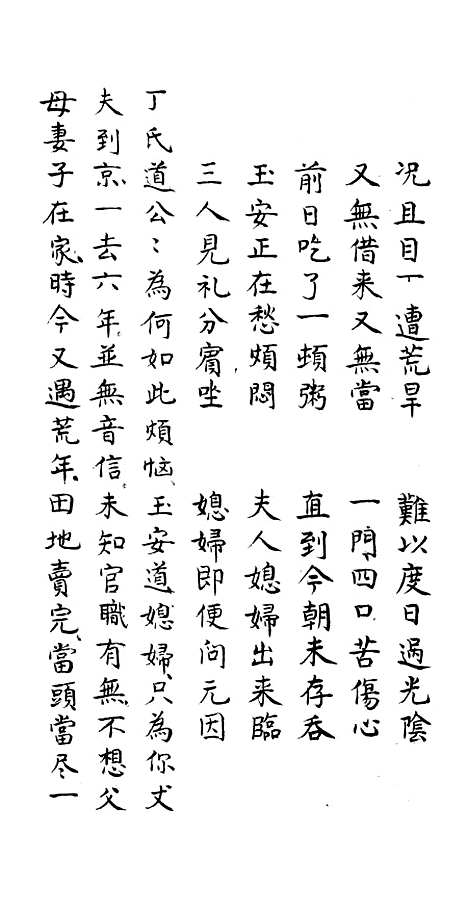 [下载][白鹤宝卷]上集_谢菊亭.pdf