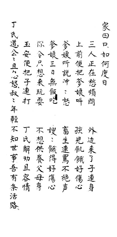 [下载][白鹤宝卷]上集_谢菊亭.pdf