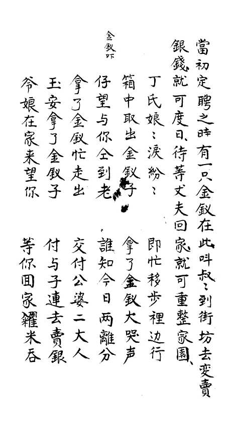 [下载][白鹤宝卷]上集_谢菊亭.pdf