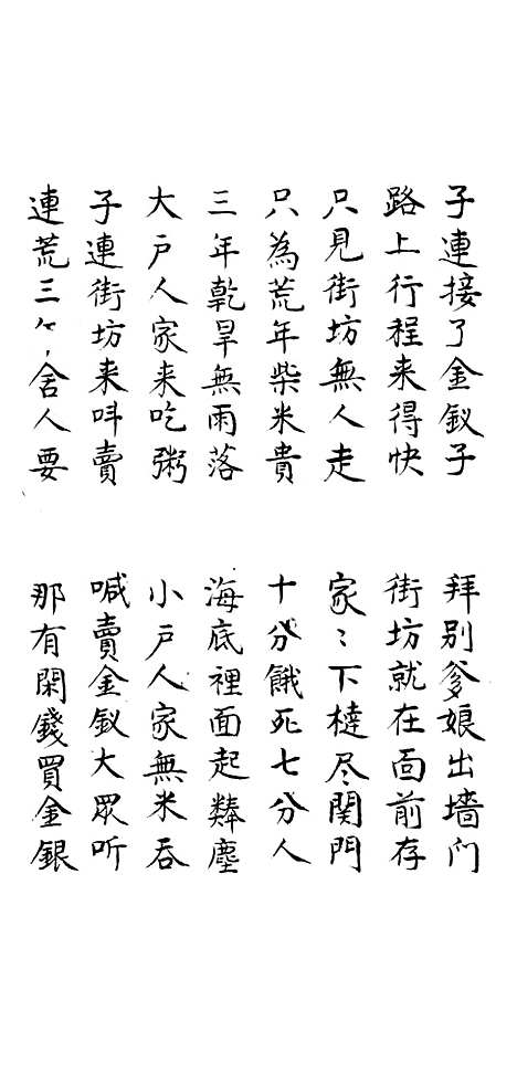 [下载][白鹤宝卷]上集_谢菊亭.pdf