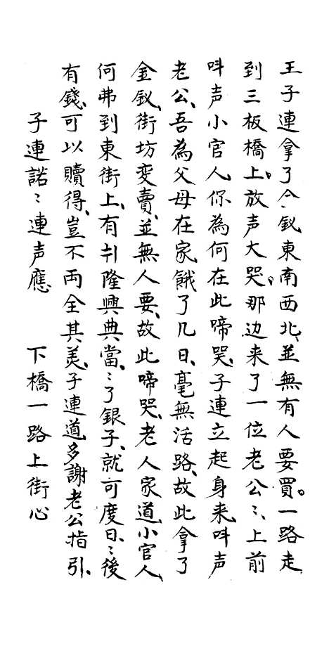 [下载][白鹤宝卷]上集_谢菊亭.pdf